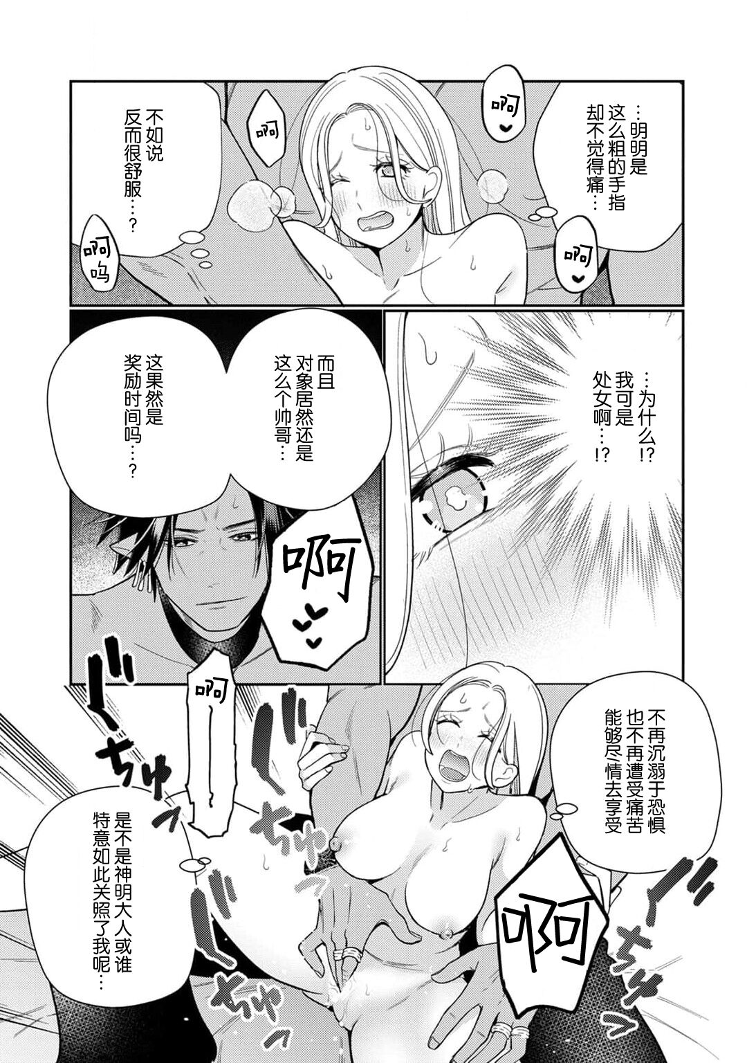 [Okonogi Happa] Tensei shita Akuyaku Reijou wa H shinai to Shinu Unmei ~Tekikoku Ou to Rouraku Kekkon~ 1 [Chinese] [莉赛特汉化组] numero di immagine  21