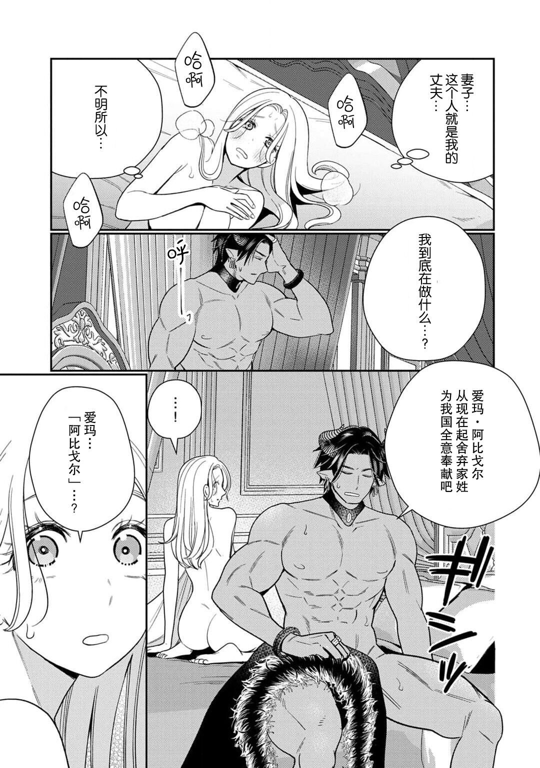 [Okonogi Happa] Tensei shita Akuyaku Reijou wa H shinai to Shinu Unmei ~Tekikoku Ou to Rouraku Kekkon~ 1 [Chinese] [莉赛特汉化组] numero di immagine  27