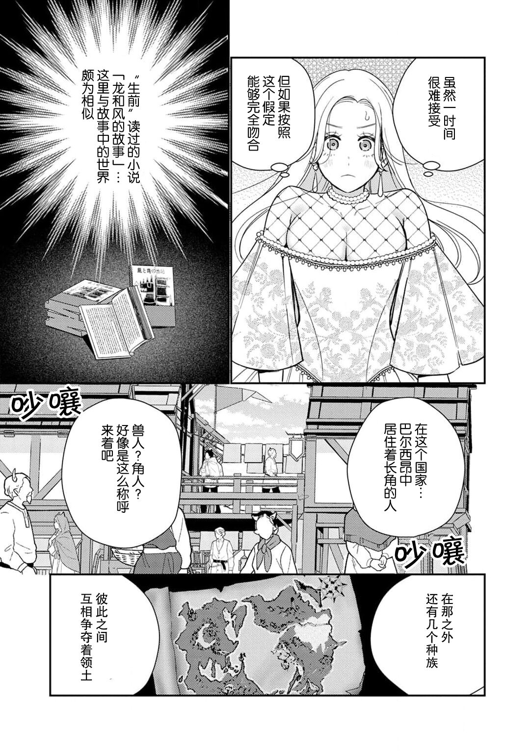 [Okonogi Happa] Tensei shita Akuyaku Reijou wa H shinai to Shinu Unmei ~Tekikoku Ou to Rouraku Kekkon~ 1 [Chinese] [莉赛特汉化组] numero di immagine  29