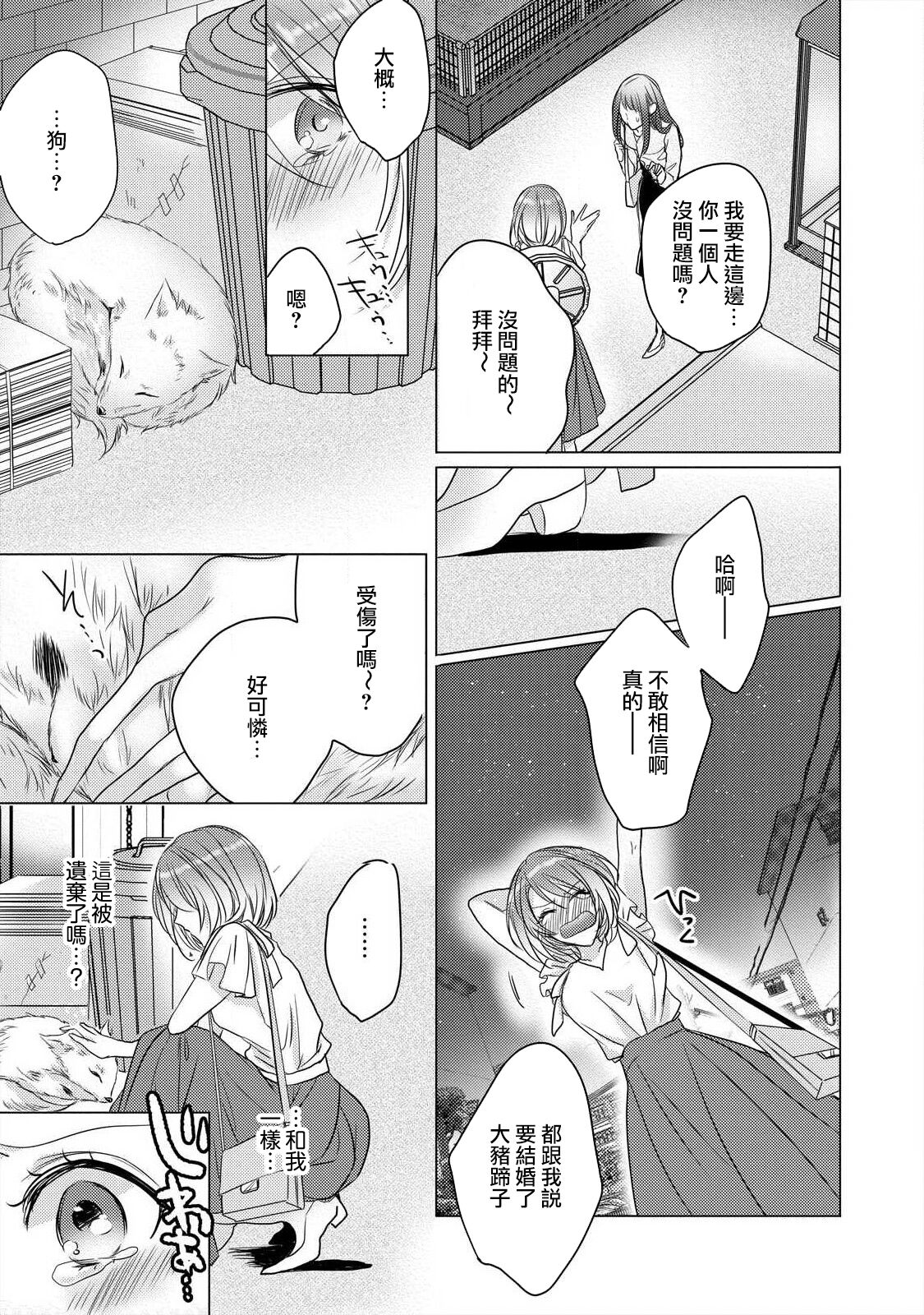 [Hoshino Minami] Dekiru made, Suru? ~Nikushoku Ecchi wa Kedamono Danshi to~ | 做到筋疲力尽？~与兽类的肉食爱爱~ 1 [Chinese] [莉赛特汉化组] image number 4