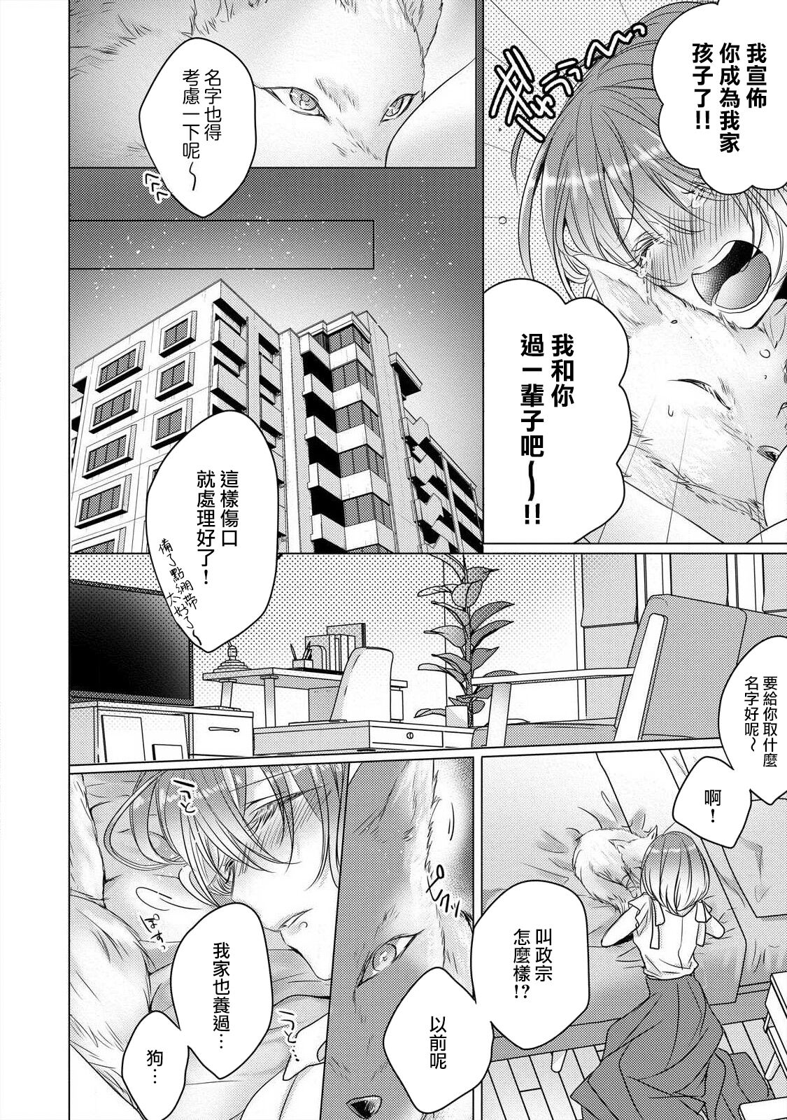 [Hoshino Minami] Dekiru made, Suru? ~Nikushoku Ecchi wa Kedamono Danshi to~ | 做到筋疲力尽？~与兽类的肉食爱爱~ 1 [Chinese] [莉赛特汉化组] image number 5