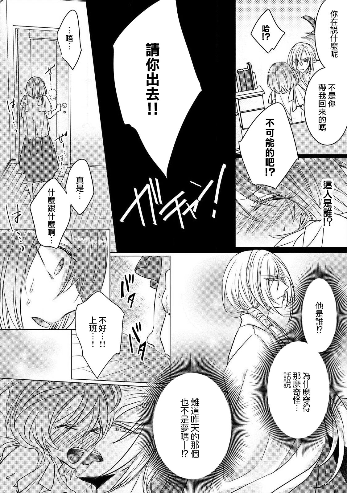 [Hoshino Minami] Dekiru made, Suru? ~Nikushoku Ecchi wa Kedamono Danshi to~ | 做到筋疲力尽？~与兽类的肉食爱爱~ 1 [Chinese] [莉赛特汉化组] image number 11