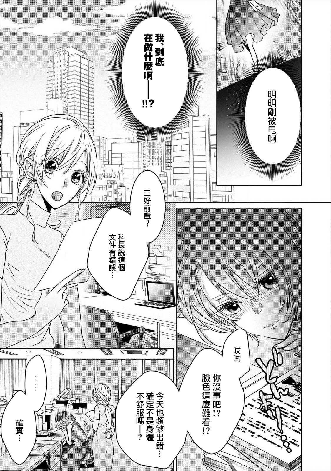 [Hoshino Minami] Dekiru made, Suru? ~Nikushoku Ecchi wa Kedamono Danshi to~ | 做到筋疲力尽？~与兽类的肉食爱爱~ 1 [Chinese] [莉赛特汉化组] image number 12