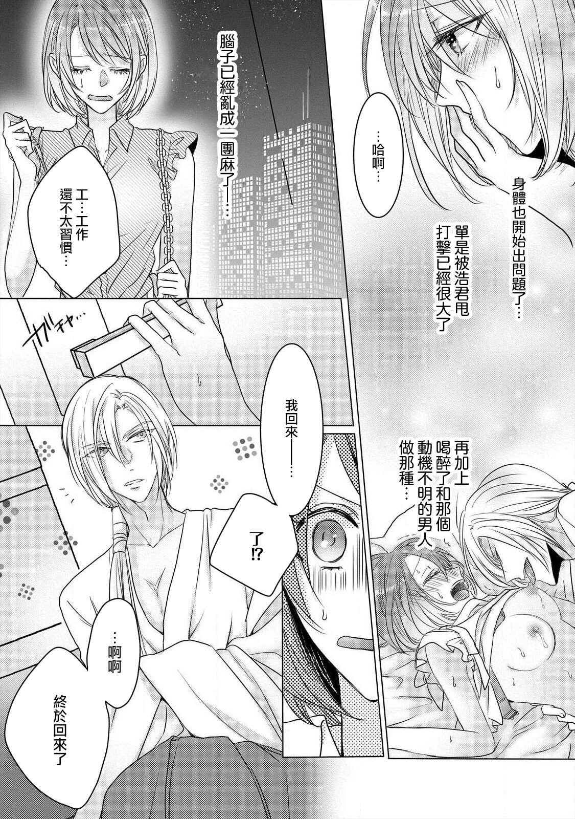 [Hoshino Minami] Dekiru made, Suru? ~Nikushoku Ecchi wa Kedamono Danshi to~ | 做到筋疲力尽？~与兽类的肉食爱爱~ 1 [Chinese] [莉赛特汉化组] image number 13