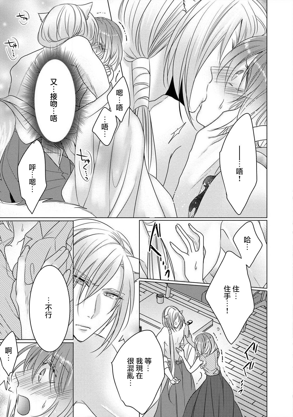 [Hoshino Minami] Dekiru made, Suru? ~Nikushoku Ecchi wa Kedamono Danshi to~ | 做到筋疲力尽？~与兽类的肉食爱爱~ 1 [Chinese] [莉赛特汉化组] image number 18