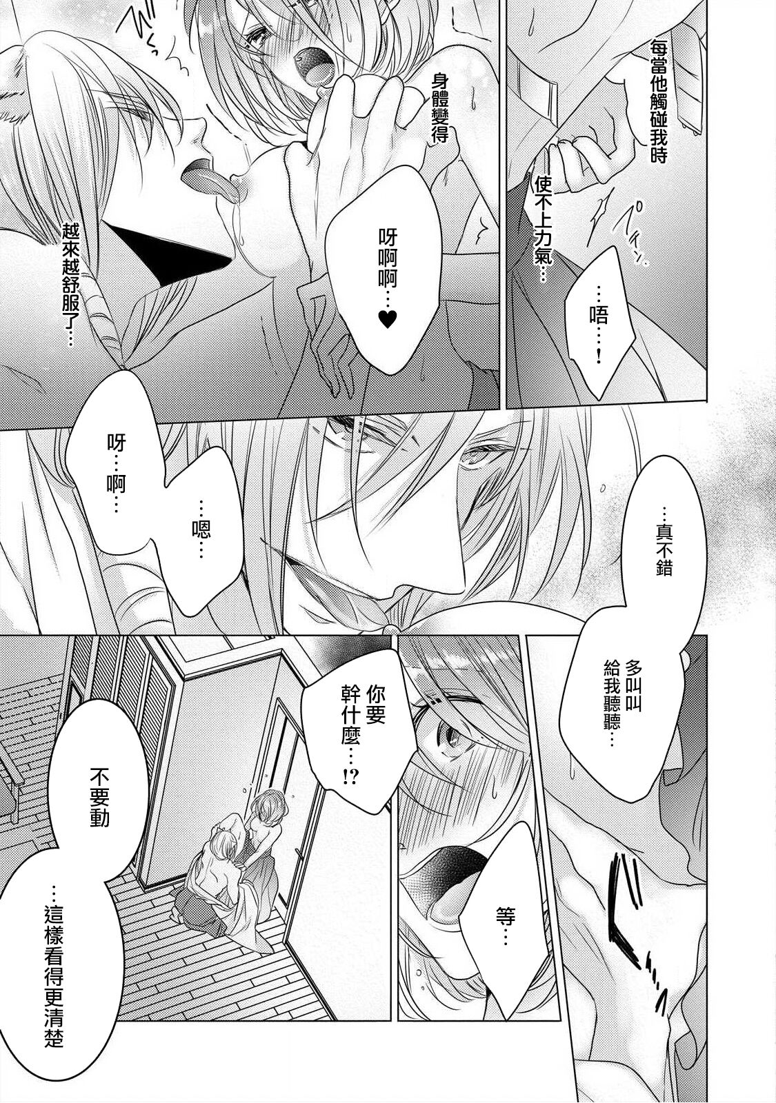 [Hoshino Minami] Dekiru made, Suru? ~Nikushoku Ecchi wa Kedamono Danshi to~ | 做到筋疲力尽？~与兽类的肉食爱爱~ 1 [Chinese] [莉赛特汉化组] image number 20