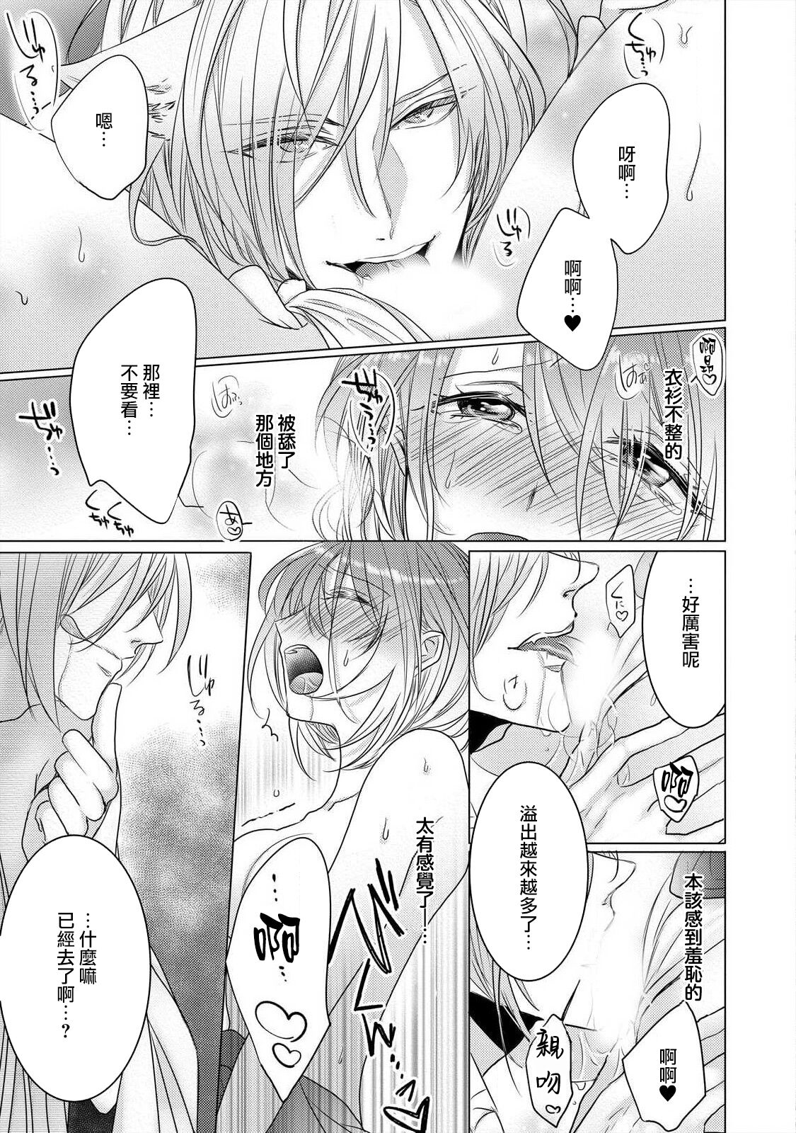 [Hoshino Minami] Dekiru made, Suru? ~Nikushoku Ecchi wa Kedamono Danshi to~ | 做到筋疲力尽？~与兽类的肉食爱爱~ 1 [Chinese] [莉赛特汉化组] image number 22