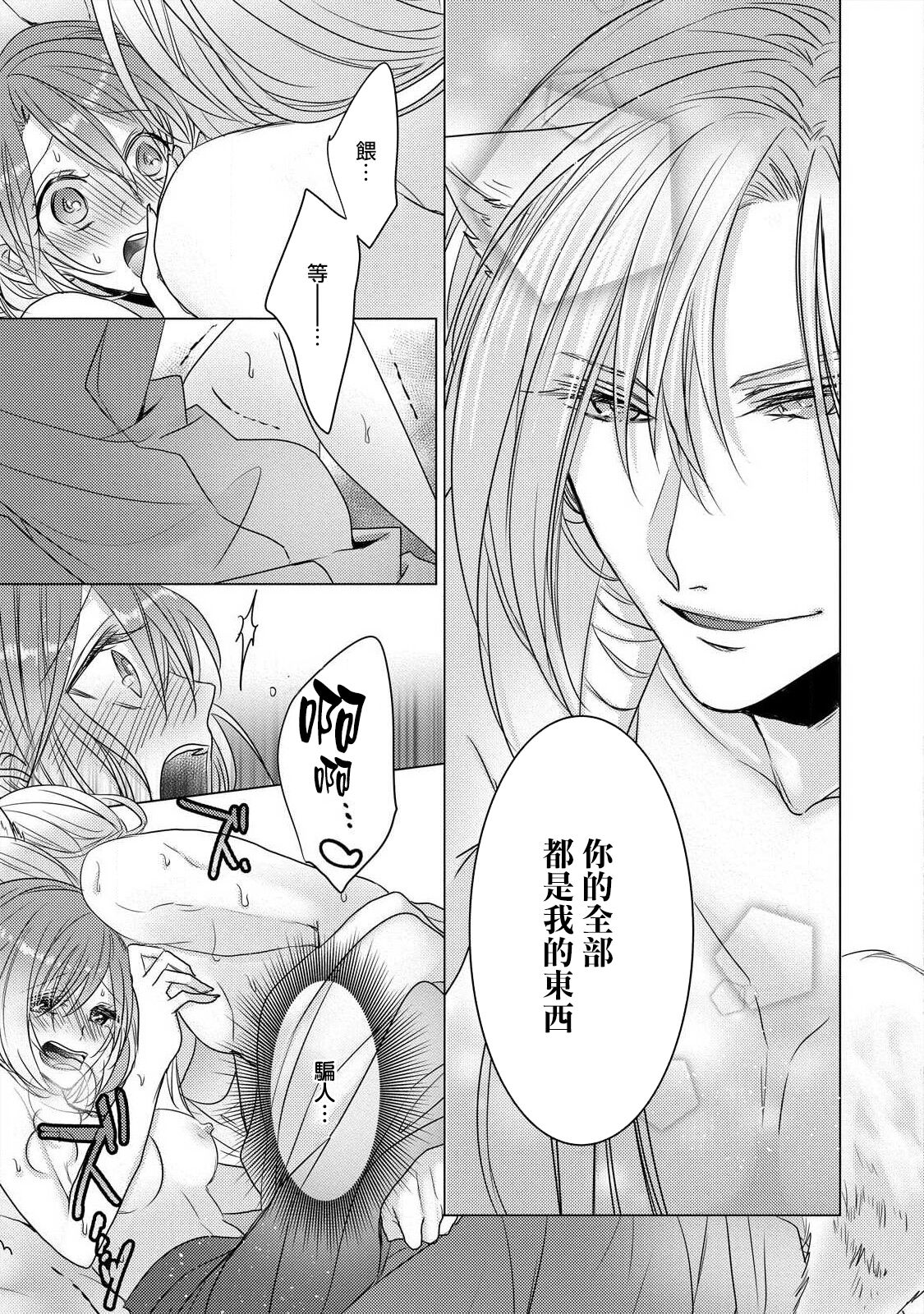 [Hoshino Minami] Dekiru made, Suru? ~Nikushoku Ecchi wa Kedamono Danshi to~ | 做到筋疲力尽？~与兽类的肉食爱爱~ 1 [Chinese] [莉赛特汉化组] image number 24