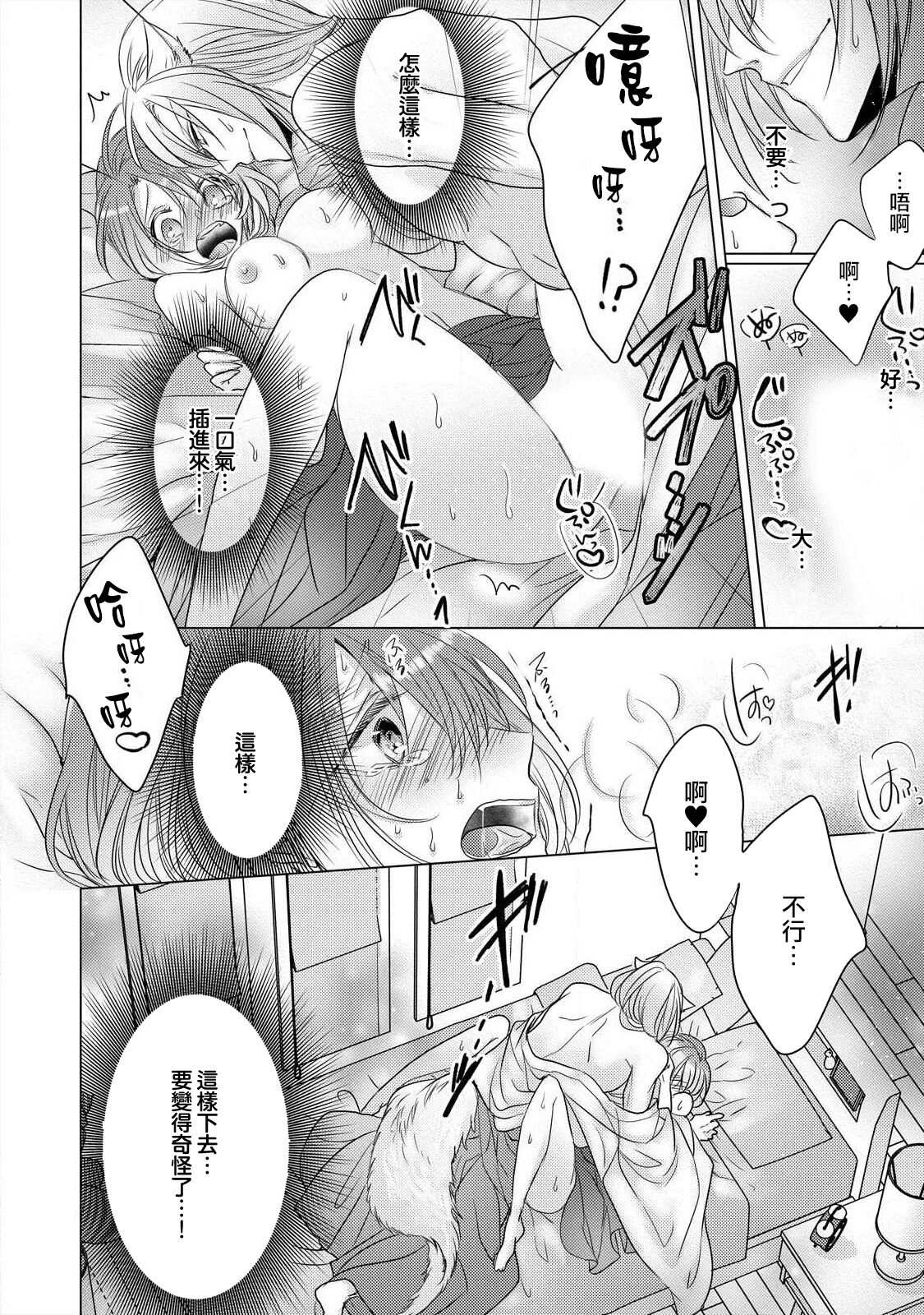 [Hoshino Minami] Dekiru made, Suru? ~Nikushoku Ecchi wa Kedamono Danshi to~ | 做到筋疲力尽？~与兽类的肉食爱爱~ 1 [Chinese] [莉赛特汉化组] image number 25