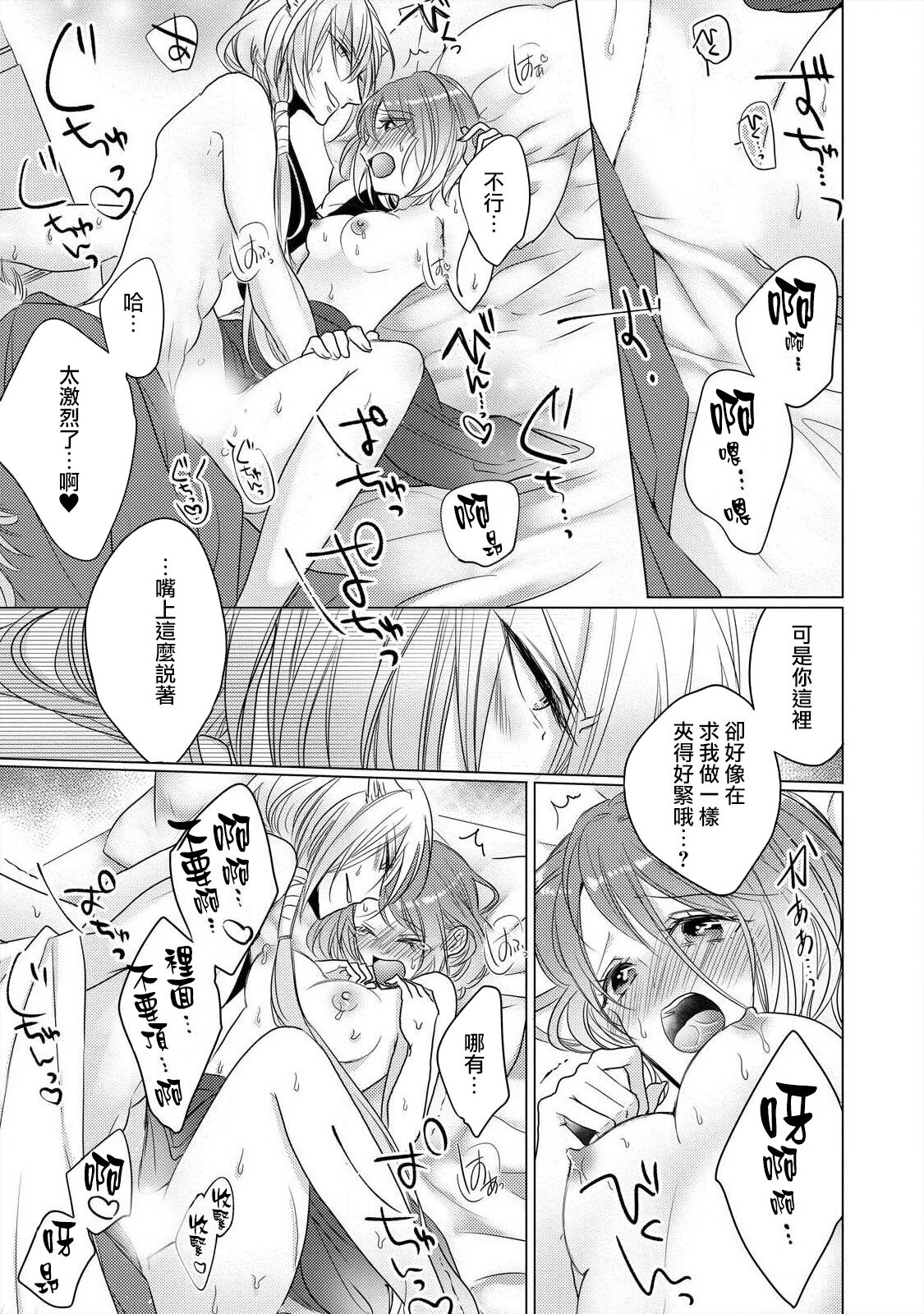 [Hoshino Minami] Dekiru made, Suru? ~Nikushoku Ecchi wa Kedamono Danshi to~ | 做到筋疲力尽？~与兽类的肉食爱爱~ 1 [Chinese] [莉赛特汉化组] image number 26