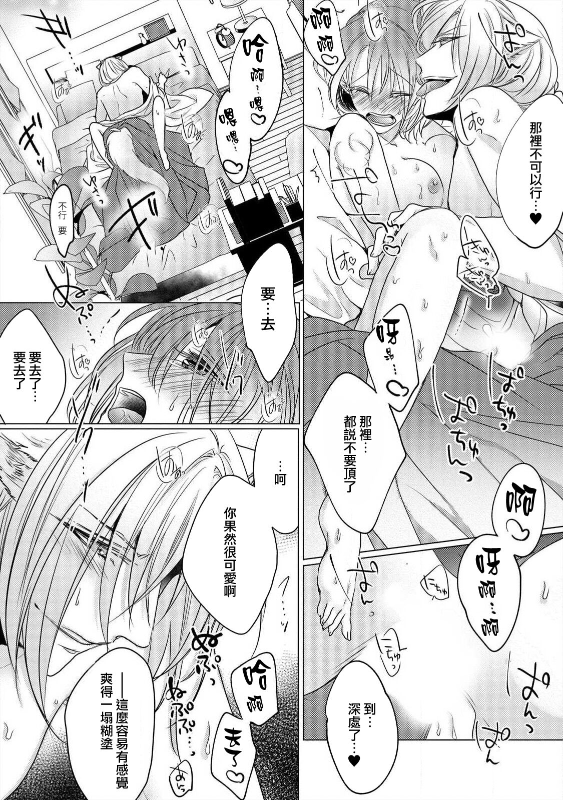 [Hoshino Minami] Dekiru made, Suru? ~Nikushoku Ecchi wa Kedamono Danshi to~ | 做到筋疲力尽？~与兽类的肉食爱爱~ 1 [Chinese] [莉赛特汉化组] image number 27