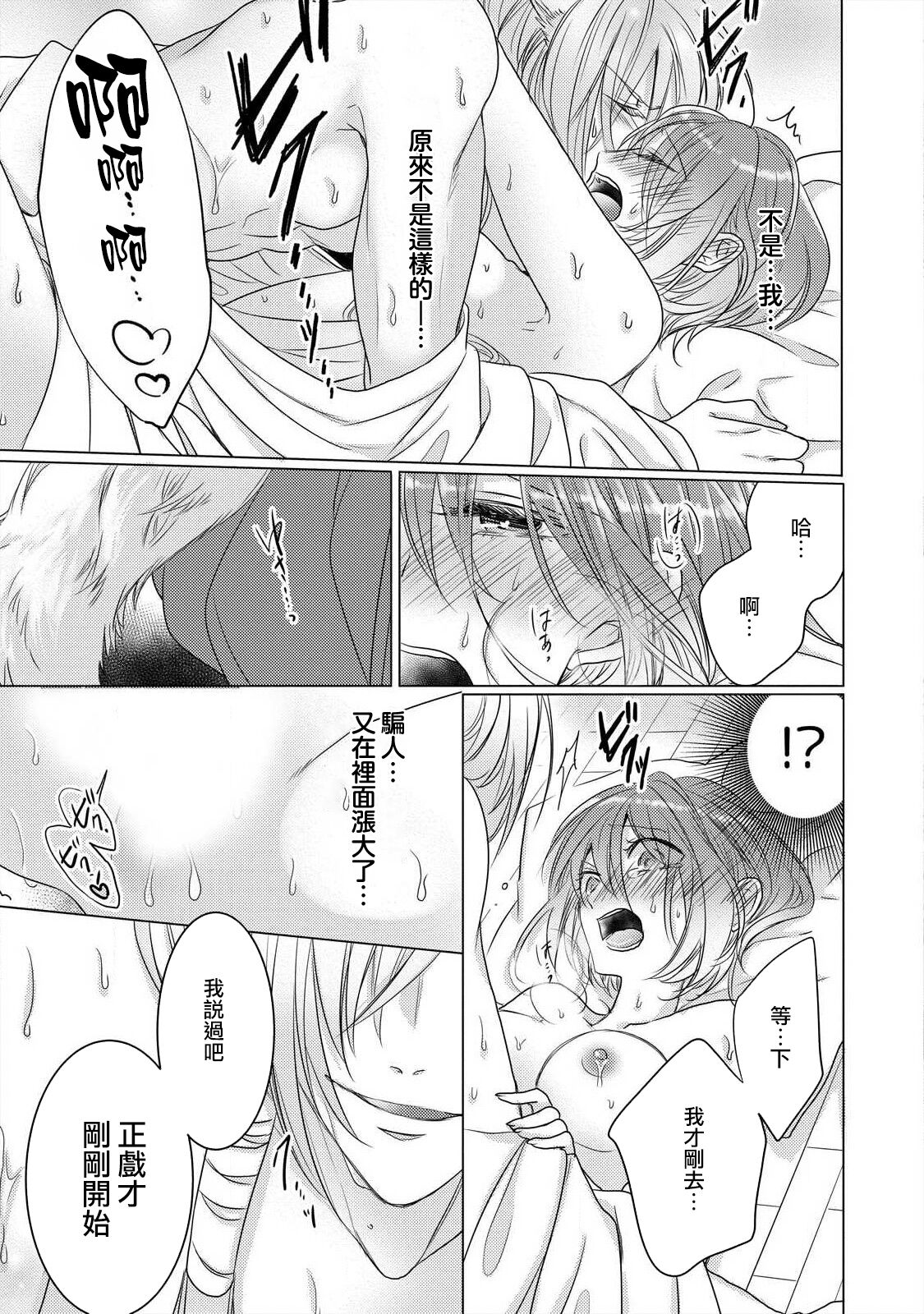 [Hoshino Minami] Dekiru made, Suru? ~Nikushoku Ecchi wa Kedamono Danshi to~ | 做到筋疲力尽？~与兽类的肉食爱爱~ 1 [Chinese] [莉赛特汉化组] image number 28