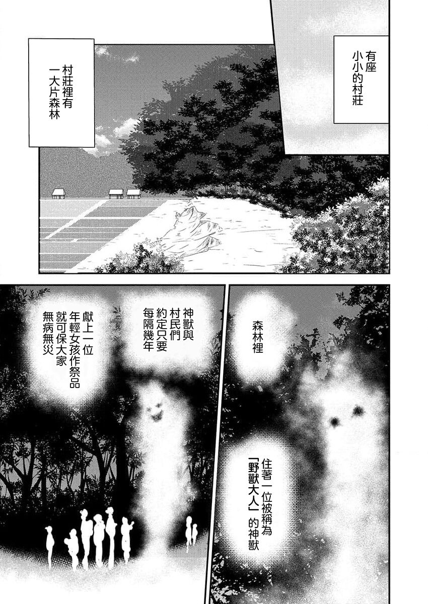 [Ōtsuka akira] shitagoshirae wa koyoi, kemono no shita de…~ kamikemono to ikenie no mura musume | 今夜的料理准备，被野兽的舌头…~神兽和祭品村姑 (kemono to midara. [TL kemonohito Story] ) [Chinese] [莉赛特汉化组] 画像番号 3