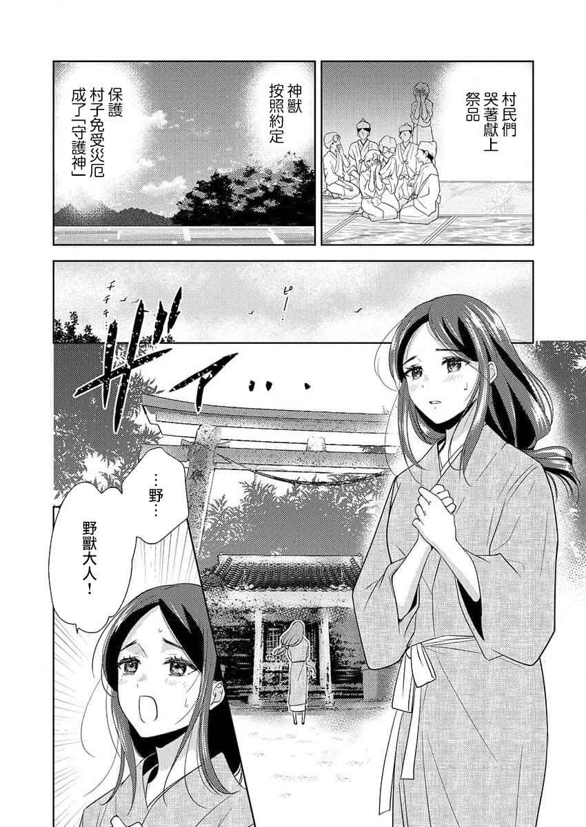 [Ōtsuka akira] shitagoshirae wa koyoi, kemono no shita de…~ kamikemono to ikenie no mura musume | 今夜的料理准备，被野兽的舌头…~神兽和祭品村姑 (kemono to midara. [TL kemonohito Story] ) [Chinese] [莉赛特汉化组] 画像番号 4