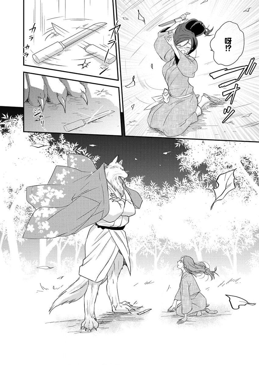 [Ōtsuka akira] shitagoshirae wa koyoi, kemono no shita de…~ kamikemono to ikenie no mura musume | 今夜的料理准备，被野兽的舌头…~神兽和祭品村姑 (kemono to midara. [TL kemonohito Story] ) [Chinese] [莉赛特汉化组] 画像番号 6