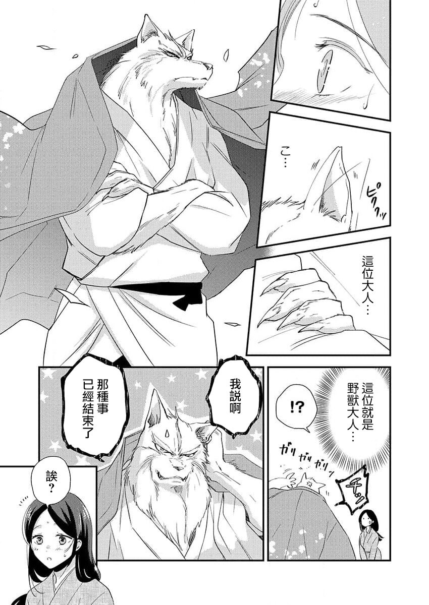 [Ōtsuka akira] shitagoshirae wa koyoi, kemono no shita de…~ kamikemono to ikenie no mura musume | 今夜的料理准备，被野兽的舌头…~神兽和祭品村姑 (kemono to midara. [TL kemonohito Story] ) [Chinese] [莉赛特汉化组] 画像番号 7