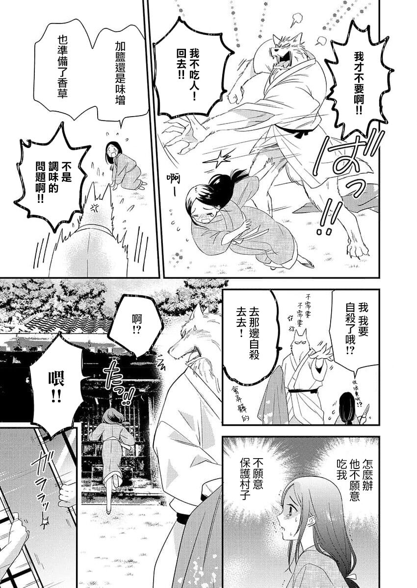 [Ōtsuka akira] shitagoshirae wa koyoi, kemono no shita de…~ kamikemono to ikenie no mura musume | 今夜的料理准备，被野兽的舌头…~神兽和祭品村姑 (kemono to midara. [TL kemonohito Story] ) [Chinese] [莉赛特汉化组] 画像番号 9