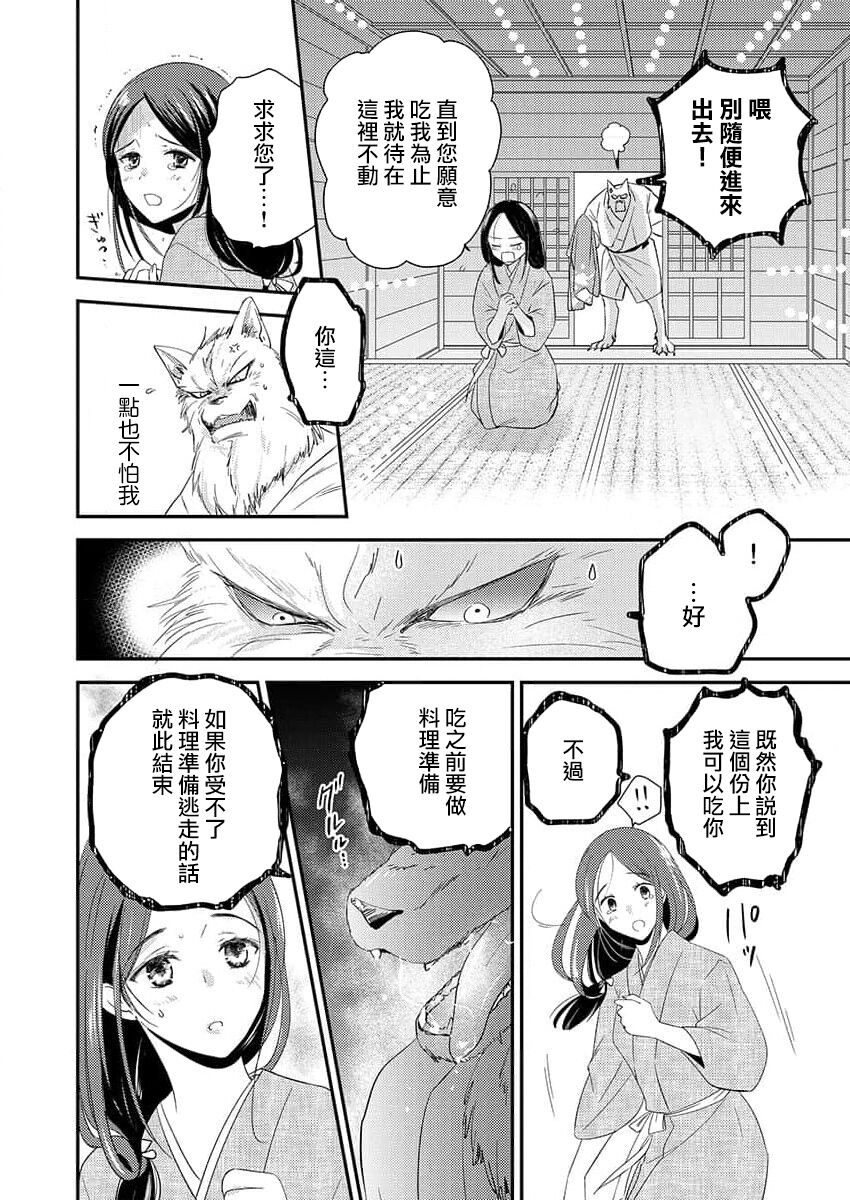 [Ōtsuka akira] shitagoshirae wa koyoi, kemono no shita de…~ kamikemono to ikenie no mura musume | 今夜的料理准备，被野兽的舌头…~神兽和祭品村姑 (kemono to midara. [TL kemonohito Story] ) [Chinese] [莉赛特汉化组] 画像番号 10