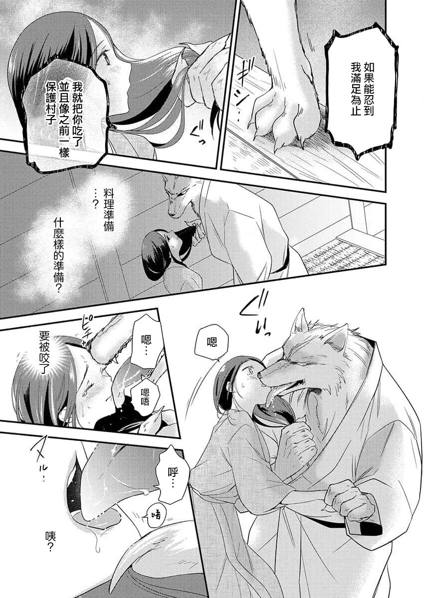 [Ōtsuka akira] shitagoshirae wa koyoi, kemono no shita de…~ kamikemono to ikenie no mura musume | 今夜的料理准备，被野兽的舌头…~神兽和祭品村姑 (kemono to midara. [TL kemonohito Story] ) [Chinese] [莉赛特汉化组] 画像番号 11