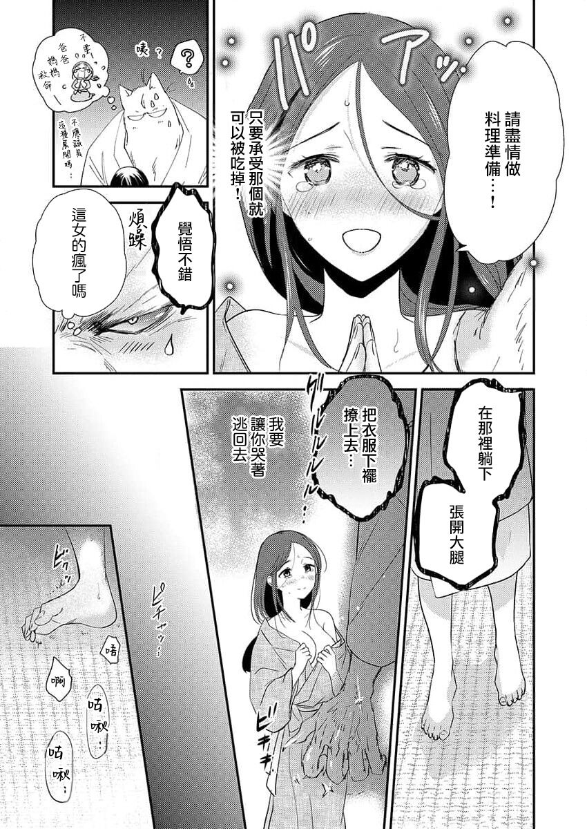 [Ōtsuka akira] shitagoshirae wa koyoi, kemono no shita de…~ kamikemono to ikenie no mura musume | 今夜的料理准备，被野兽的舌头…~神兽和祭品村姑 (kemono to midara. [TL kemonohito Story] ) [Chinese] [莉赛特汉化组] 画像番号 13