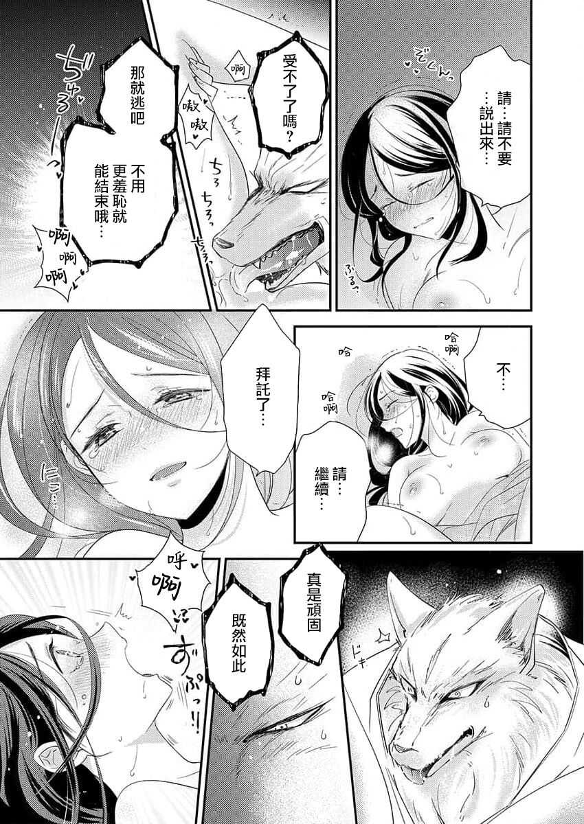 [Ōtsuka akira] shitagoshirae wa koyoi, kemono no shita de…~ kamikemono to ikenie no mura musume | 今夜的料理准备，被野兽的舌头…~神兽和祭品村姑 (kemono to midara. [TL kemonohito Story] ) [Chinese] [莉赛特汉化组] 画像番号 15