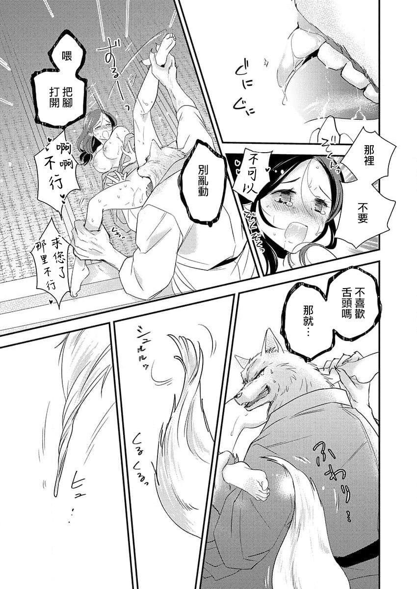 [Ōtsuka akira] shitagoshirae wa koyoi, kemono no shita de…~ kamikemono to ikenie no mura musume | 今夜的料理准备，被野兽的舌头…~神兽和祭品村姑 (kemono to midara. [TL kemonohito Story] ) [Chinese] [莉赛特汉化组] 画像番号 17