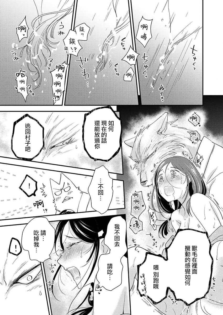 [Ōtsuka akira] shitagoshirae wa koyoi, kemono no shita de…~ kamikemono to ikenie no mura musume | 今夜的料理准备，被野兽的舌头…~神兽和祭品村姑 (kemono to midara. [TL kemonohito Story] ) [Chinese] [莉赛特汉化组] 画像番号 19