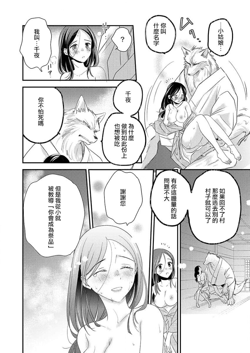 [Ōtsuka akira] shitagoshirae wa koyoi, kemono no shita de…~ kamikemono to ikenie no mura musume | 今夜的料理准备，被野兽的舌头…~神兽和祭品村姑 (kemono to midara. [TL kemonohito Story] ) [Chinese] [莉赛特汉化组] 画像番号 20