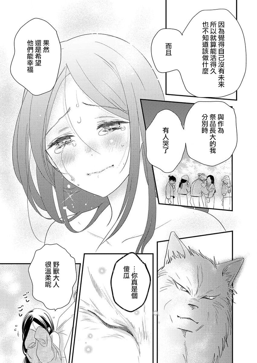 [Ōtsuka akira] shitagoshirae wa koyoi, kemono no shita de…~ kamikemono to ikenie no mura musume | 今夜的料理准备，被野兽的舌头…~神兽和祭品村姑 (kemono to midara. [TL kemonohito Story] ) [Chinese] [莉赛特汉化组] 画像番号 21