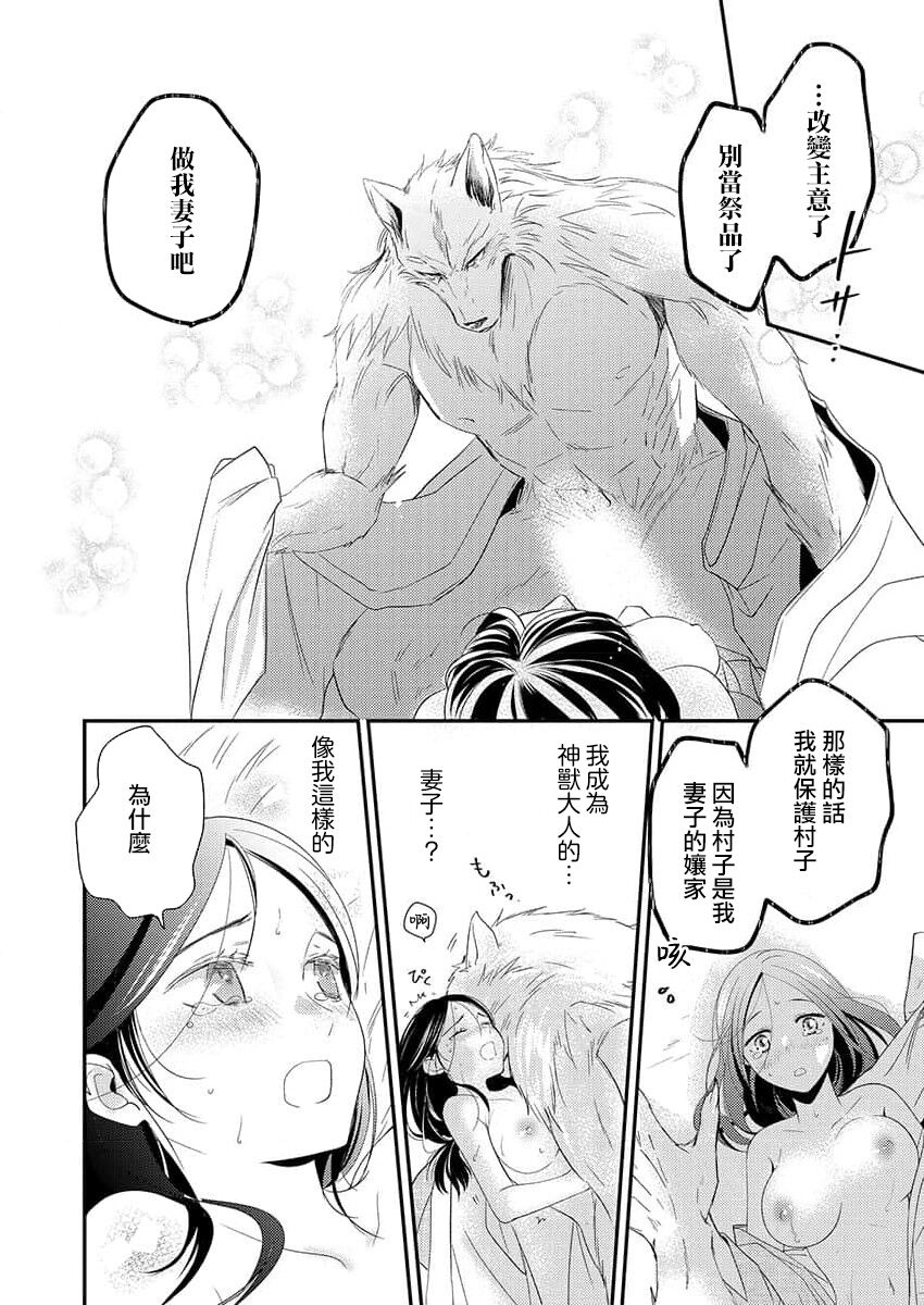 [Ōtsuka akira] shitagoshirae wa koyoi, kemono no shita de…~ kamikemono to ikenie no mura musume | 今夜的料理准备，被野兽的舌头…~神兽和祭品村姑 (kemono to midara. [TL kemonohito Story] ) [Chinese] [莉赛特汉化组] 画像番号 22