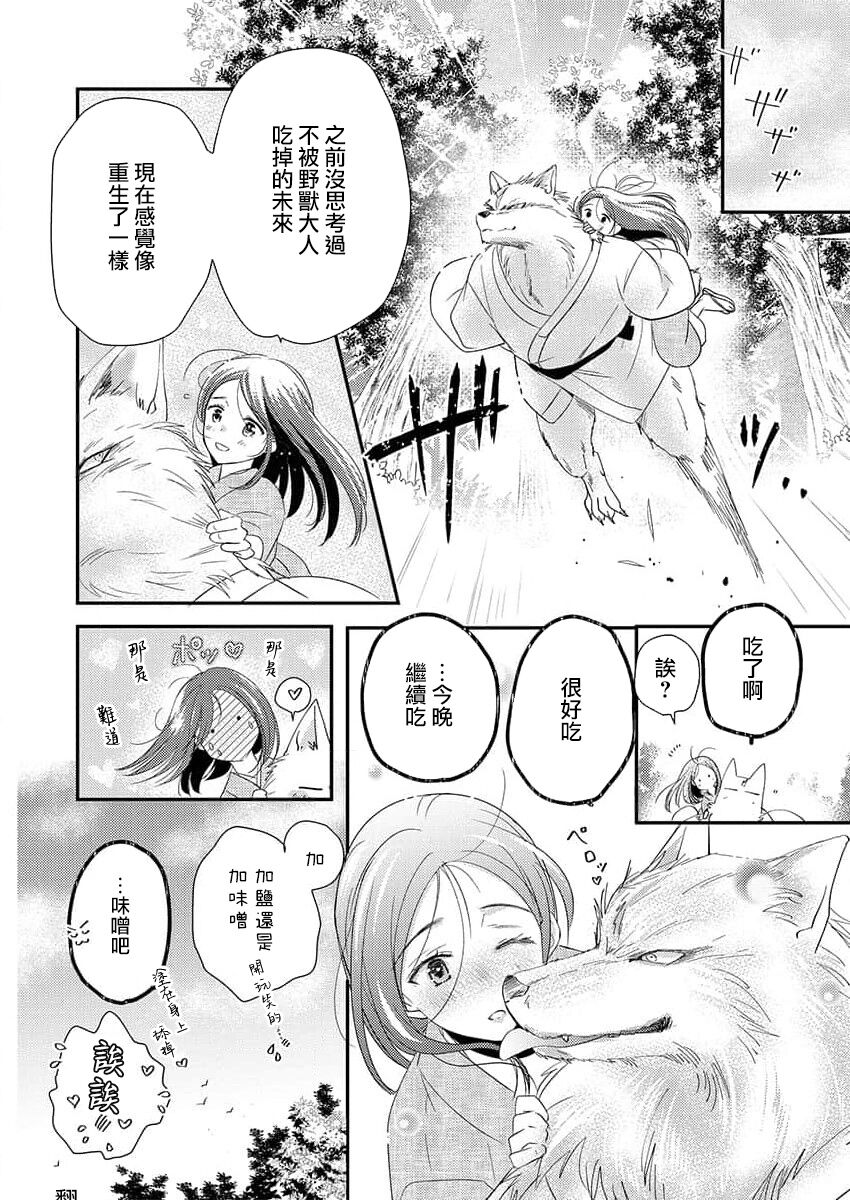 [Ōtsuka akira] shitagoshirae wa koyoi, kemono no shita de…~ kamikemono to ikenie no mura musume | 今夜的料理准备，被野兽的舌头…~神兽和祭品村姑 (kemono to midara. [TL kemonohito Story] ) [Chinese] [莉赛特汉化组] 画像番号 26