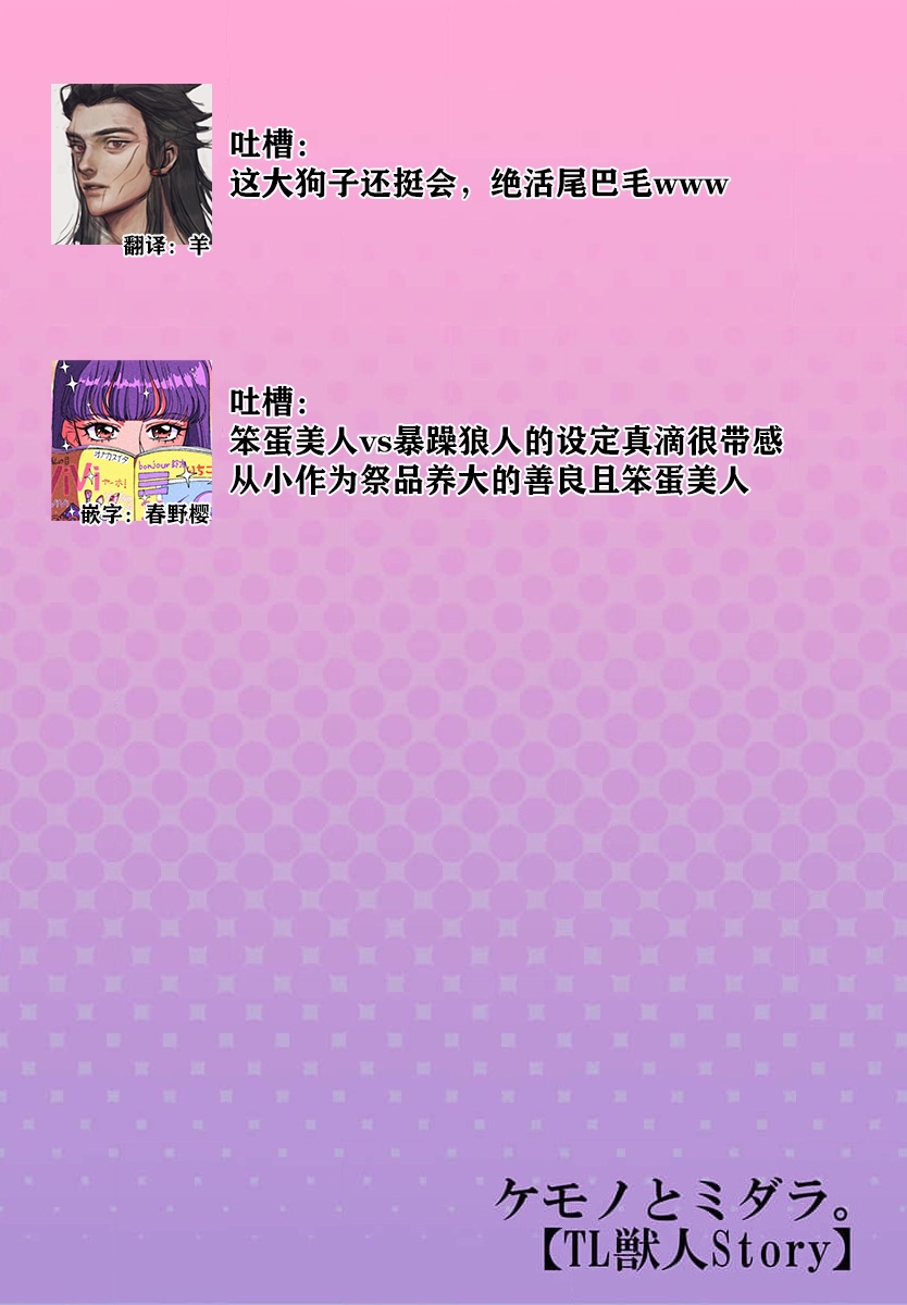 [Ōtsuka akira] shitagoshirae wa koyoi, kemono no shita de…~ kamikemono to ikenie no mura musume | 今夜的料理准备，被野兽的舌头…~神兽和祭品村姑 (kemono to midara. [TL kemonohito Story] ) [Chinese] [莉赛特汉化组] 画像番号 27