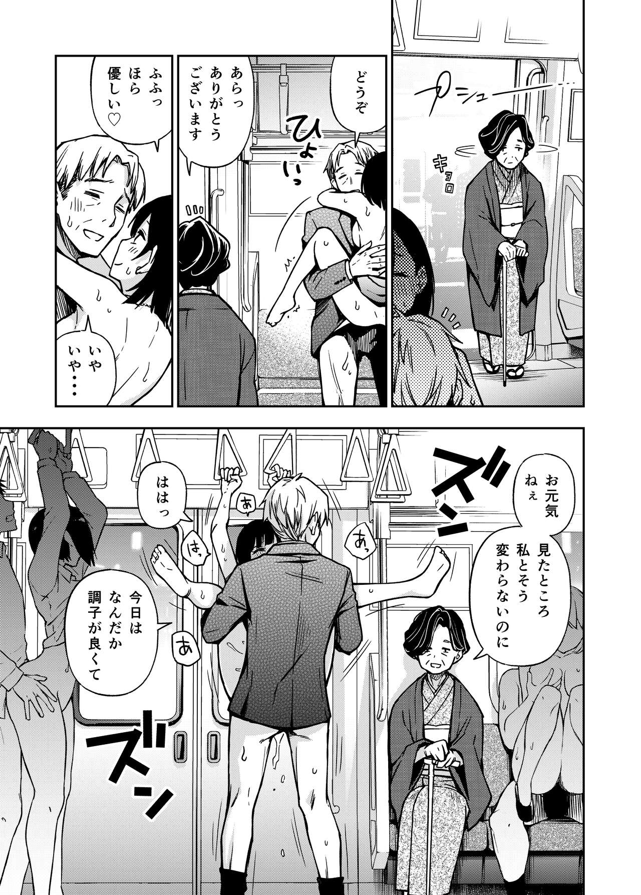 [Doji Ro] Sex Yuusen Sharyou - The Sex-Priority Train [Fantia] 5eme image