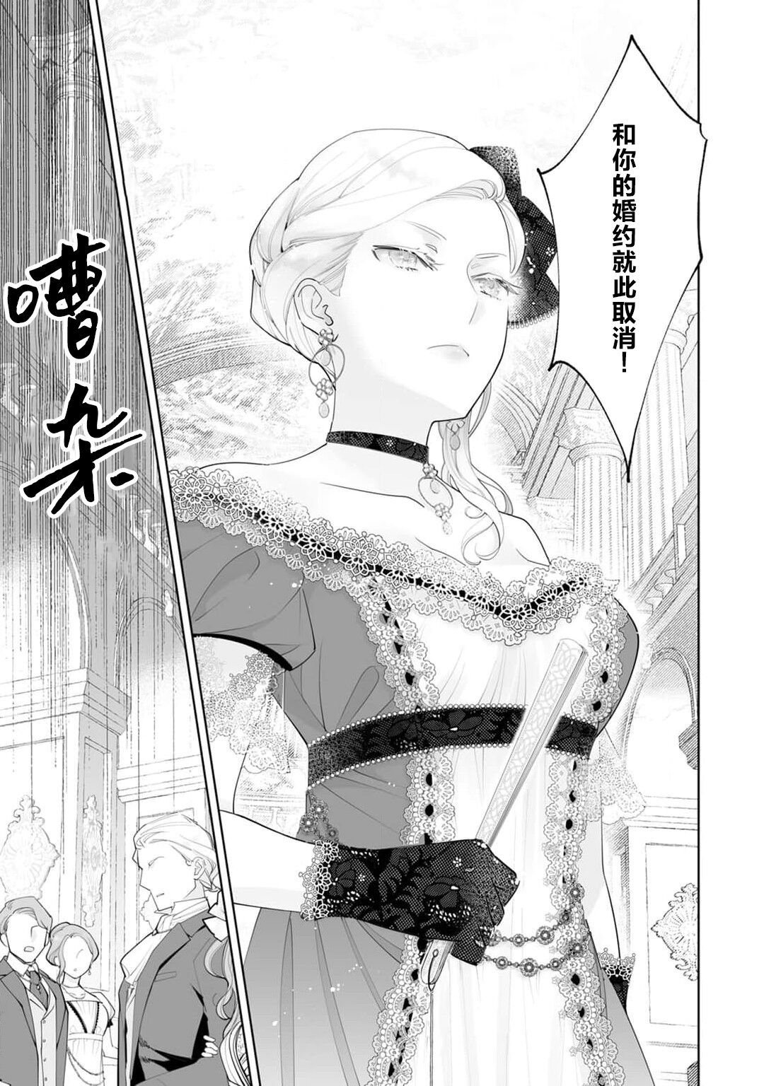 [Yamabuki Shiroto] Konyaku Haki sareta Akuyaku Reijou, Ikemen Shisanka ni Kyuukon saremashita. | 被解除婚约的恶役千金，被帅哥资产家求婚了。 1 [Chinese] [莉赛特汉化组] 이미지 번호 3