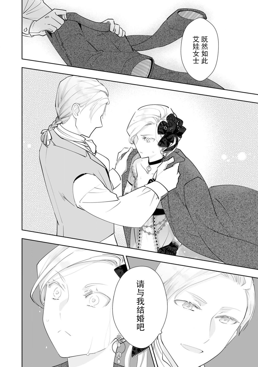 [Yamabuki Shiroto] Konyaku Haki sareta Akuyaku Reijou, Ikemen Shisanka ni Kyuukon saremashita. | 被解除婚约的恶役千金，被帅哥资产家求婚了。 1 [Chinese] [莉赛特汉化组] 이미지 번호 10