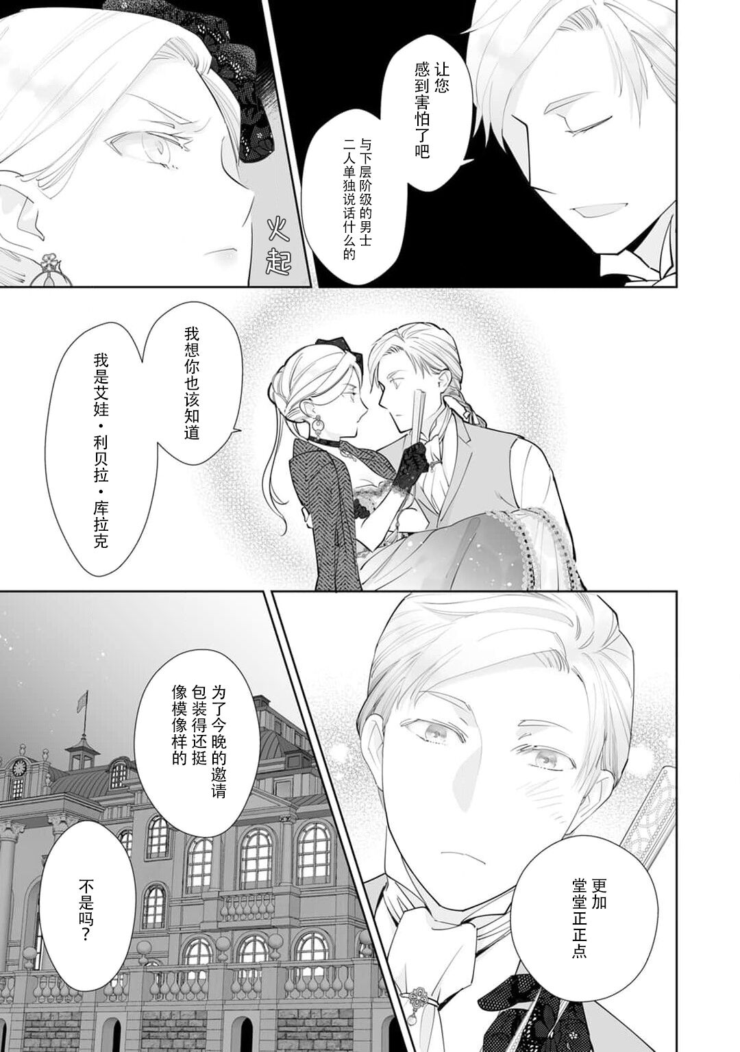 [Yamabuki Shiroto] Konyaku Haki sareta Akuyaku Reijou, Ikemen Shisanka ni Kyuukon saremashita. | 被解除婚约的恶役千金，被帅哥资产家求婚了。 1 [Chinese] [莉赛特汉化组] 이미지 번호 13