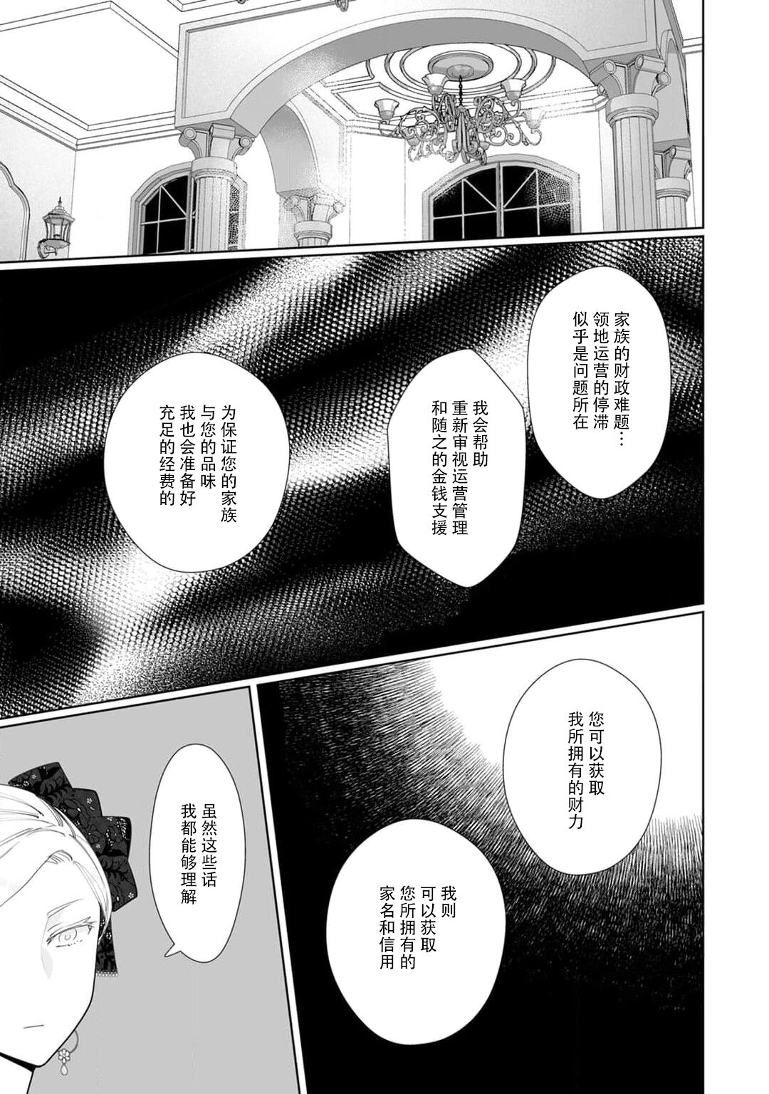 [Yamabuki Shiroto] Konyaku Haki sareta Akuyaku Reijou, Ikemen Shisanka ni Kyuukon saremashita. | 被解除婚约的恶役千金，被帅哥资产家求婚了。 1 [Chinese] [莉赛特汉化组] 이미지 번호 15