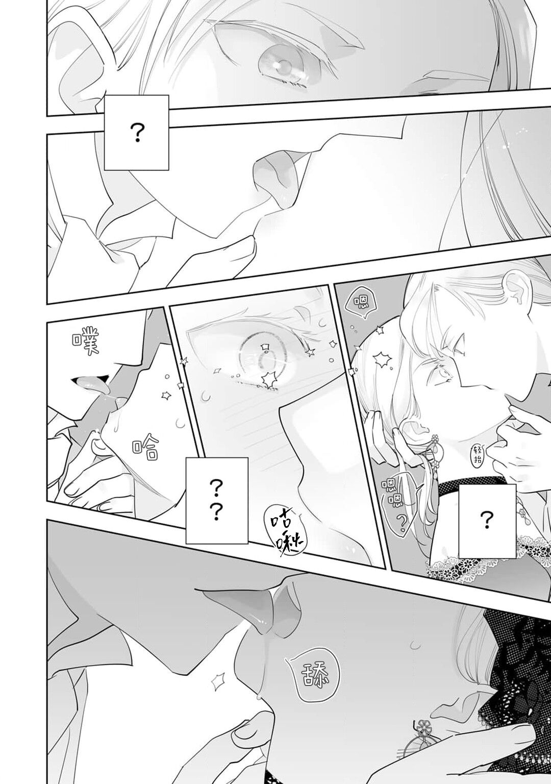 [Yamabuki Shiroto] Konyaku Haki sareta Akuyaku Reijou, Ikemen Shisanka ni Kyuukon saremashita. | 被解除婚约的恶役千金，被帅哥资产家求婚了。 1 [Chinese] [莉赛特汉化组] 이미지 번호 24