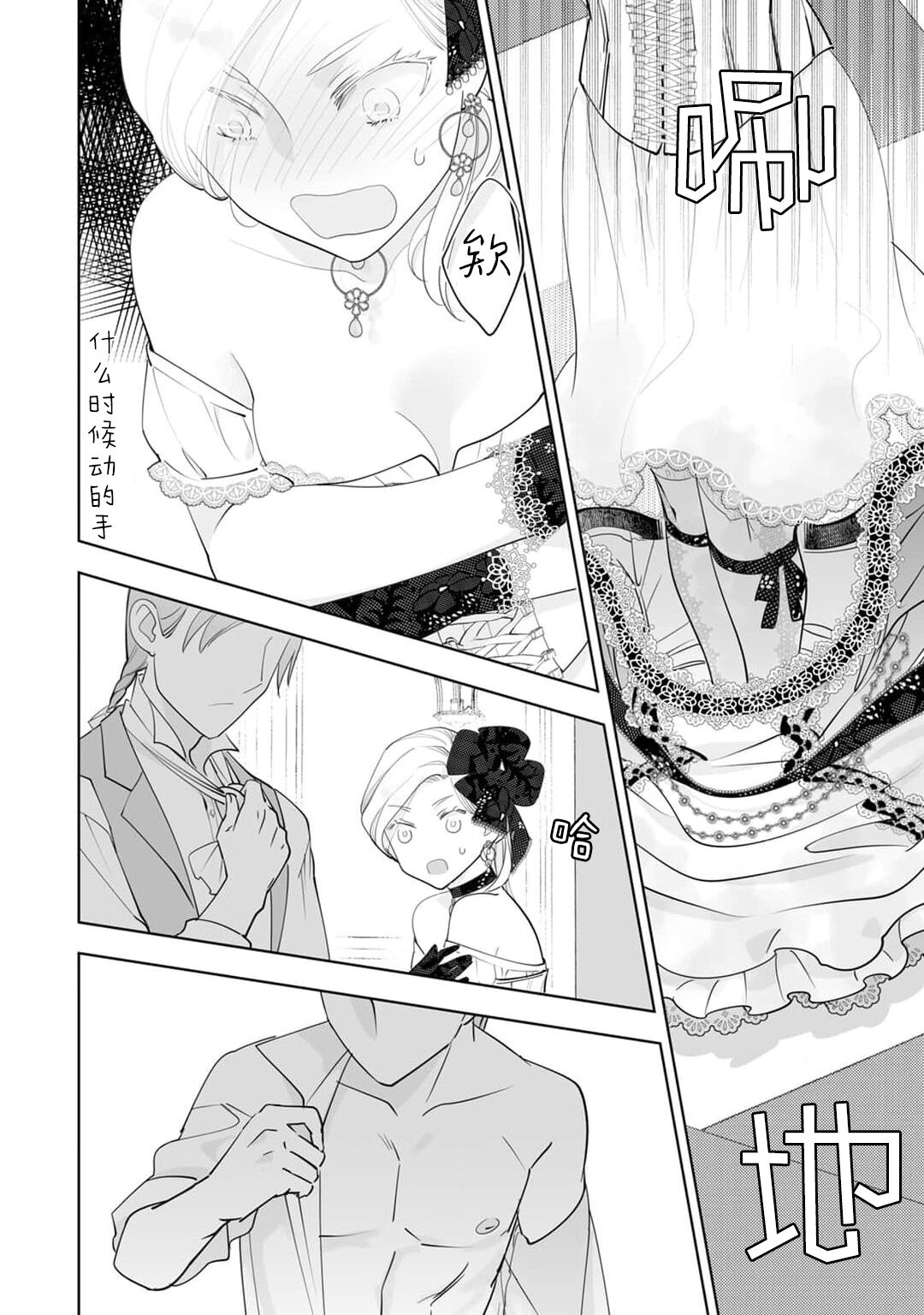 [Yamabuki Shiroto] Konyaku Haki sareta Akuyaku Reijou, Ikemen Shisanka ni Kyuukon saremashita. | 被解除婚约的恶役千金，被帅哥资产家求婚了。 1 [Chinese] [莉赛特汉化组] 이미지 번호 26