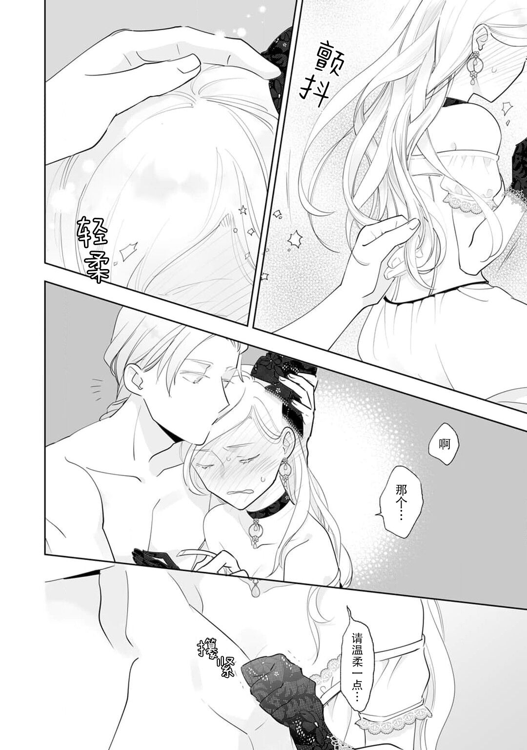 [Yamabuki Shiroto] Konyaku Haki sareta Akuyaku Reijou, Ikemen Shisanka ni Kyuukon saremashita. | 被解除婚约的恶役千金，被帅哥资产家求婚了。 1 [Chinese] [莉赛特汉化组] 이미지 번호 28