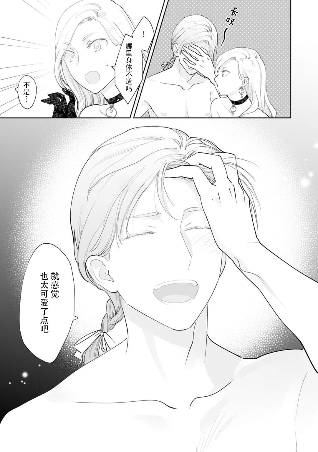 [Yamabuki Shiroto] Konyaku Haki sareta Akuyaku Reijou, Ikemen Shisanka ni Kyuukon saremashita. | 被解除婚约的恶役千金，被帅哥资产家求婚了。 1 [Chinese] [莉赛特汉化组] 이미지 번호 29