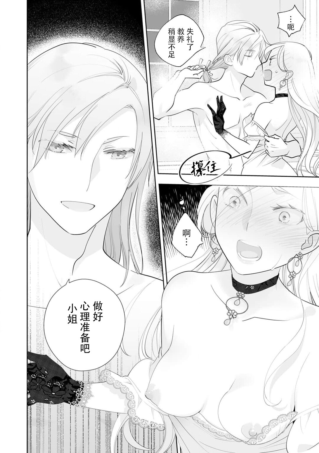 [Yamabuki Shiroto] Konyaku Haki sareta Akuyaku Reijou, Ikemen Shisanka ni Kyuukon saremashita. | 被解除婚约的恶役千金，被帅哥资产家求婚了。 1 [Chinese] [莉赛特汉化组] 이미지 번호 30