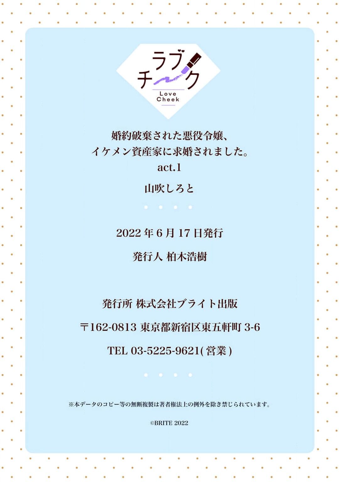 [Yamabuki Shiroto] Konyaku Haki sareta Akuyaku Reijou, Ikemen Shisanka ni Kyuukon saremashita. | 被解除婚约的恶役千金，被帅哥资产家求婚了。 1 [Chinese] [莉赛特汉化组] 이미지 번호 36