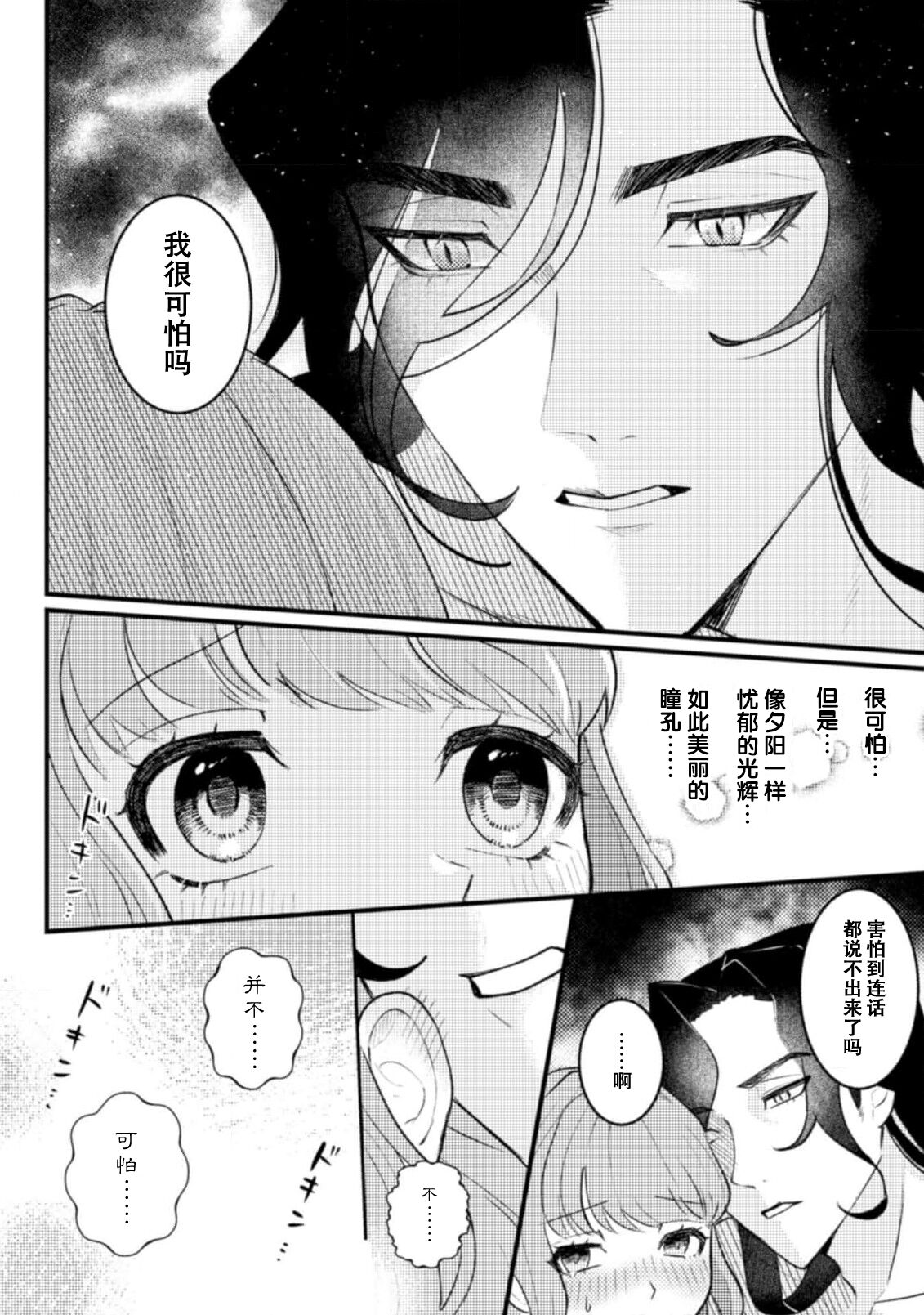 [Shiomi Shaga] Mahoutsukai ni Miirarete | 被魔法使所魅惑 1 [Chinese] [莉赛特汉化组] 이미지 번호 14