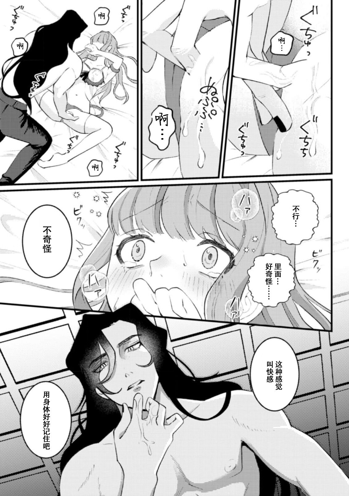 [Shiomi Shaga] Mahoutsukai ni Miirarete | 被魔法使所魅惑 1 [Chinese] [莉赛特汉化组] 이미지 번호 17