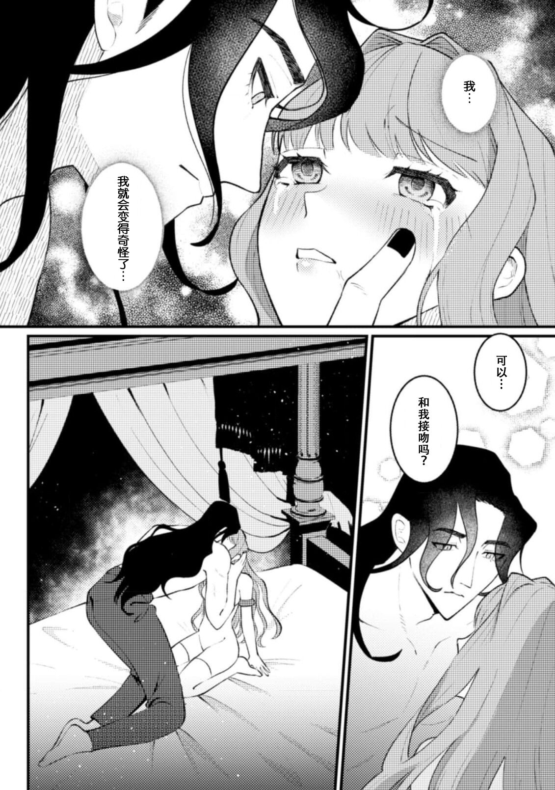 [Shiomi Shaga] Mahoutsukai ni Miirarete | 被魔法使所魅惑 1 [Chinese] [莉赛特汉化组] 이미지 번호 24