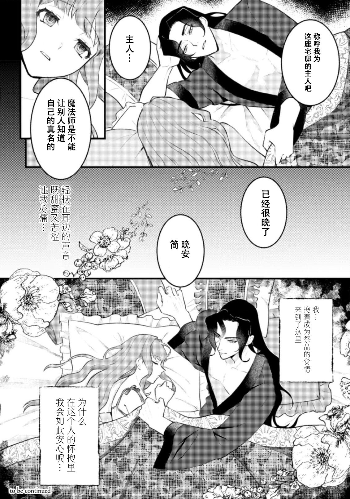 [Shiomi Shaga] Mahoutsukai ni Miirarete | 被魔法使所魅惑 1 [Chinese] [莉赛特汉化组] 이미지 번호 26