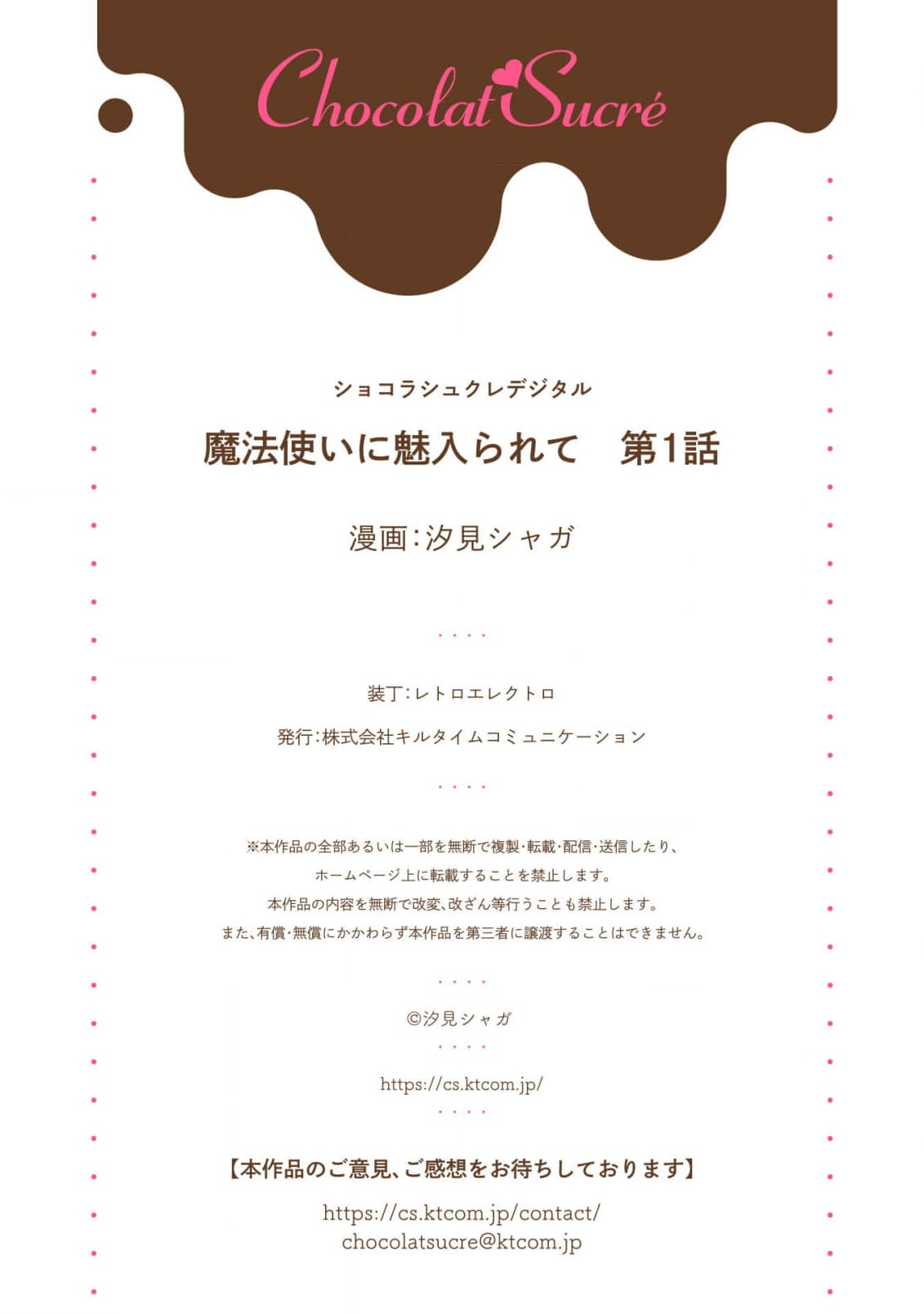 [Shiomi Shaga] Mahoutsukai ni Miirarete | 被魔法使所魅惑 1 [Chinese] [莉赛特汉化组] 이미지 번호 27