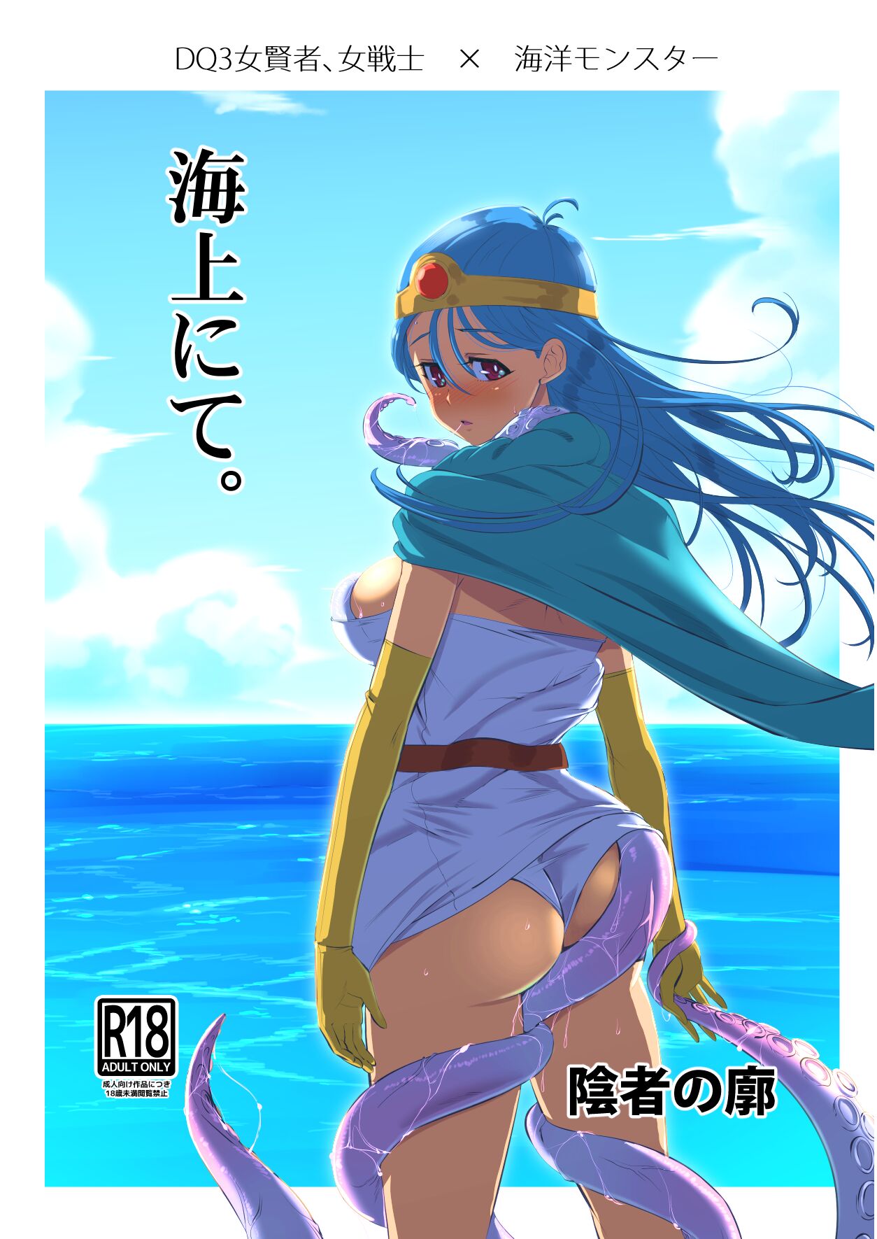 [Inja no Kuruwa (Huracan)] Kaijou nite. (Dragon Quest III) [Digital] 이미지 번호 1