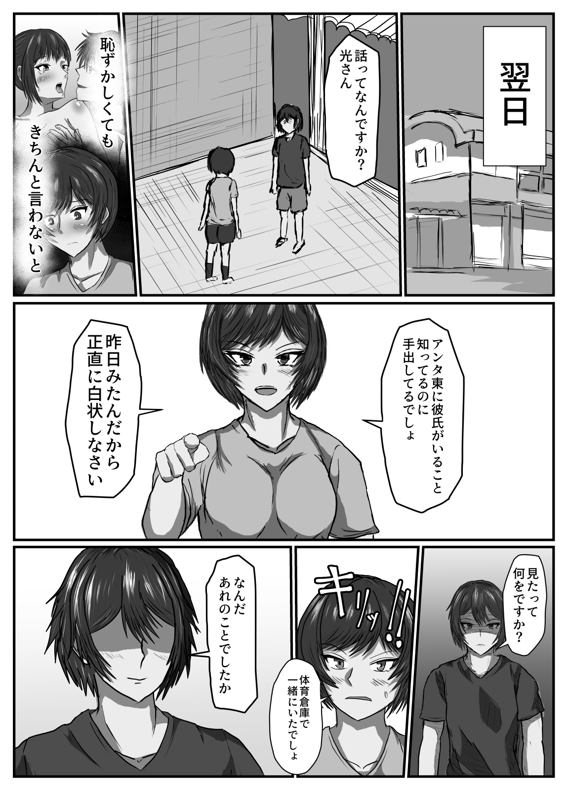 [Fugutaiten] Joshi Soccer-bu wa Buchou Igai Dakarete ita 이미지 번호 10